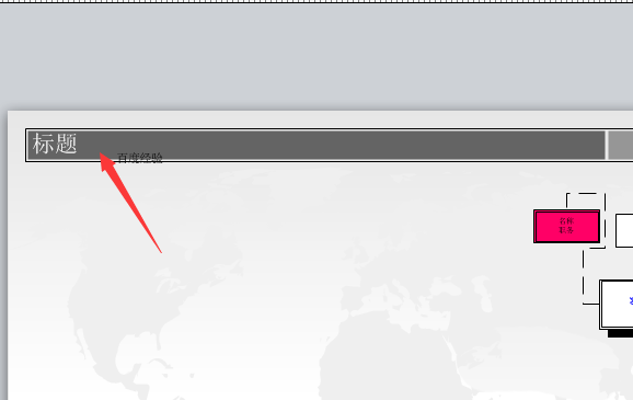 Visio绘制的图形怎么添加边框和标题?
