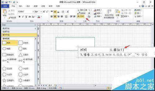 visio怎么绘制红色的双喜喜庆窗花?