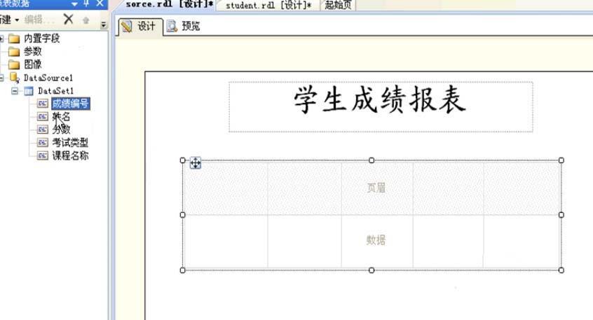 VisualStudio怎么制作报表? Visual Studio报表模板的使用方法