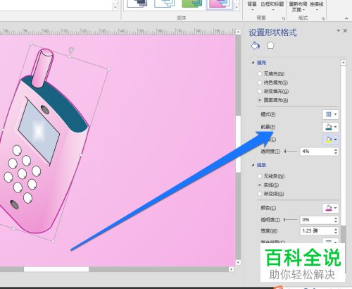 visio中的图形图案的颜色样式如何更改