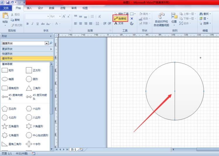 visio怎么画半圆? visio2010画半圆图形的方法