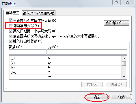 visio2010中首字母自动大写怎么设置或取消?