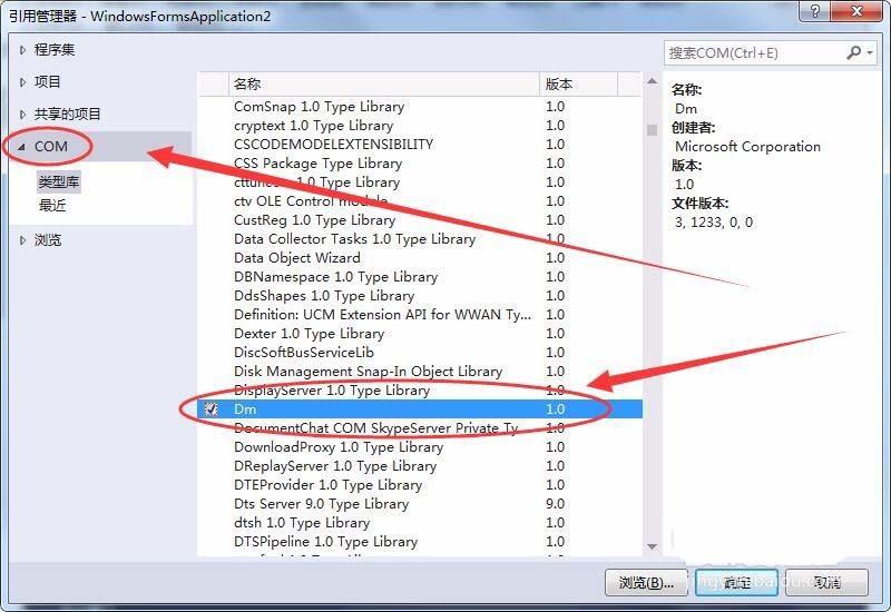 VisualStudio怎么安装并使用大漠插件?
