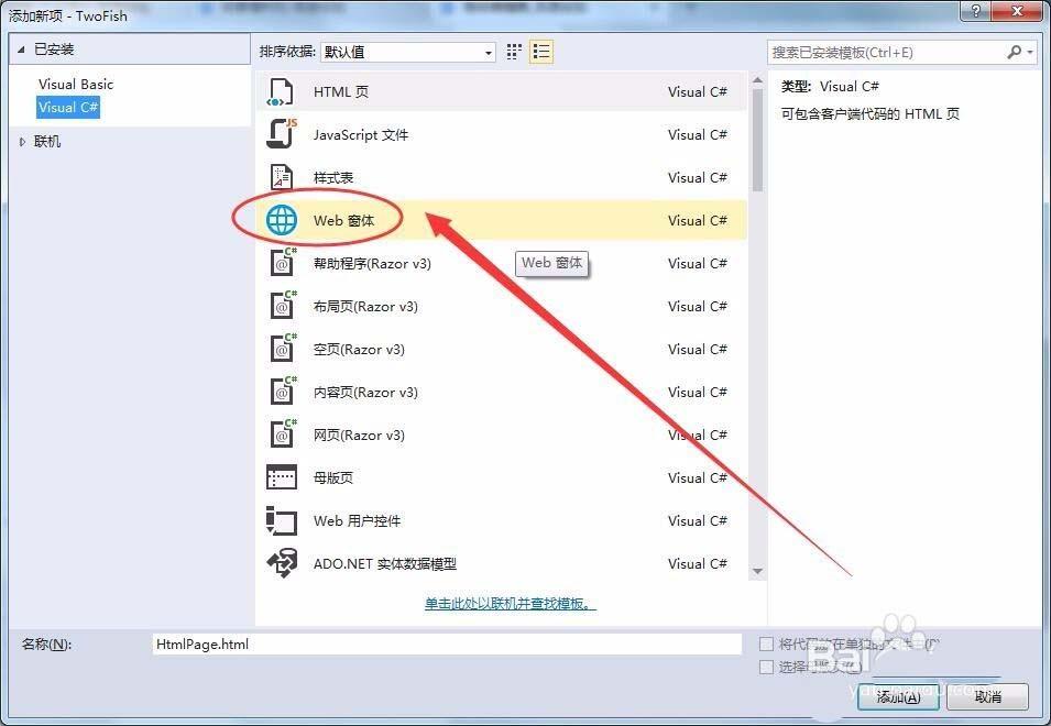 VisualStudio怎么新建网页页面? vs创建页面的教程