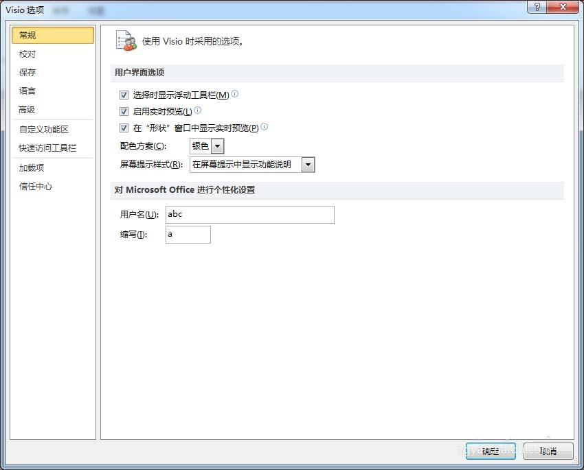 Visio怎么使用智能鼠标缩放功能?