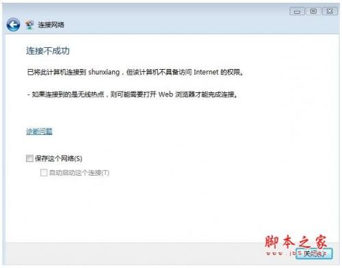 VISTA下无线连接路由器时提示\