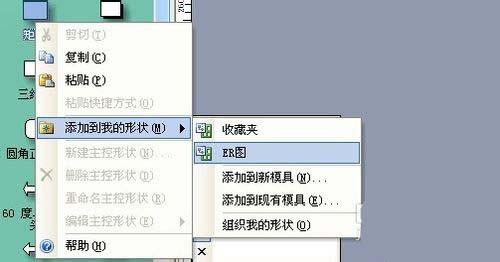 visio怎么绘制公司ER图/实体联系图?