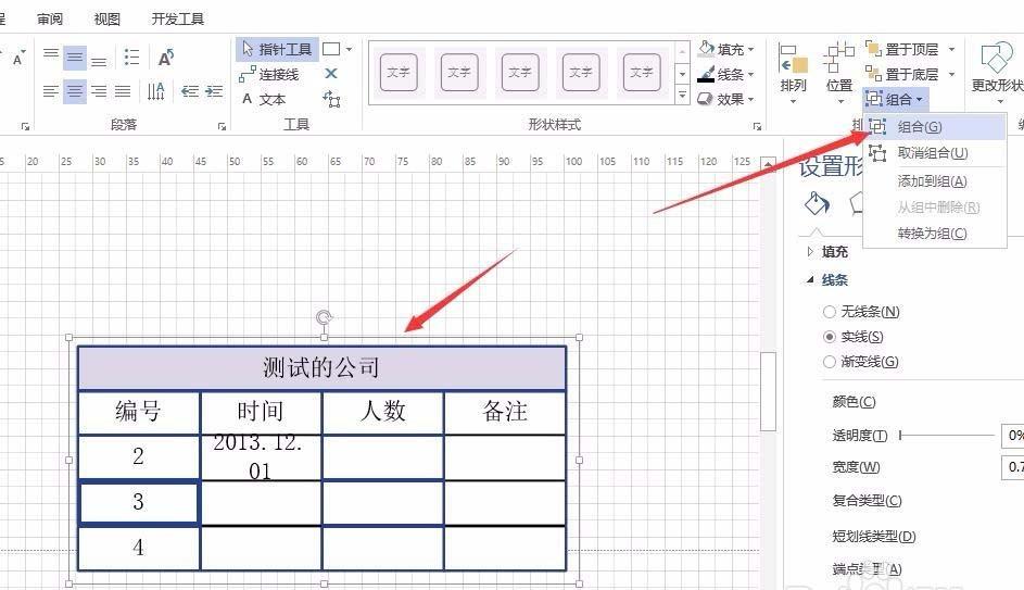 Visio2013怎么绘制表格并生成模板?