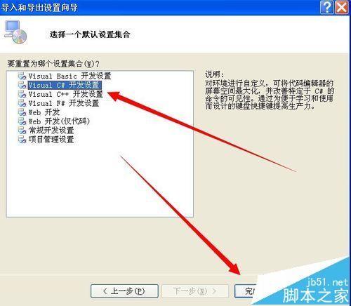 Visual Studio怎么重新配置开发环境?