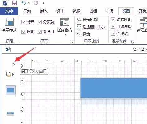 Visio2013怎么绘制表格并生成模板?