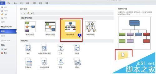 visio怎么绘制组织机构图?