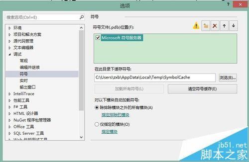Visual Studio中无法查找或打开PDB文件怎么办?