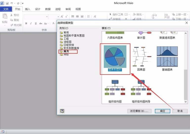 VISIO怎么绘制各种样式的数据图表?