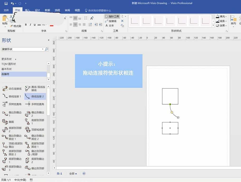 Visio连接符在哪里? Visio连接符的使用方法