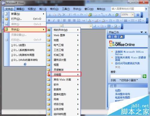 visio框图模块在哪? visio添加框图模块
