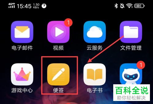 vivo手机中便利贴的皮肤怎么修改