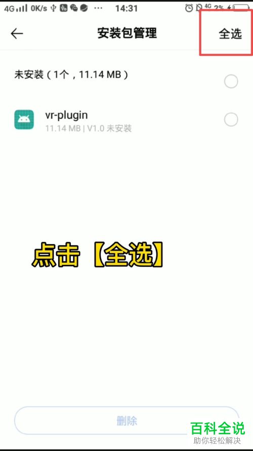 vivo手机如何将安装包删除掉