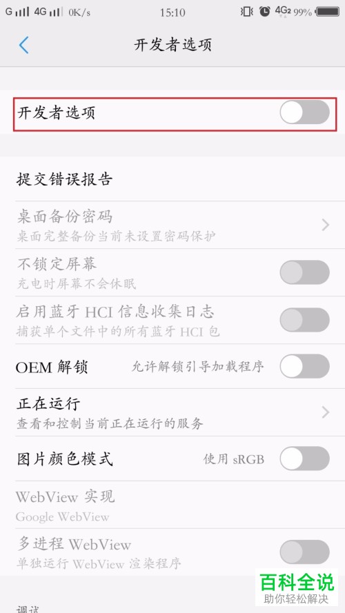 vivo手机怎么打开开发者选项进行USB调试设置