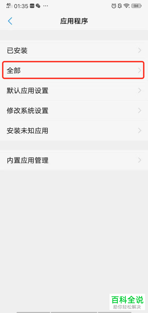 vivo手机怎么设置自启动应用