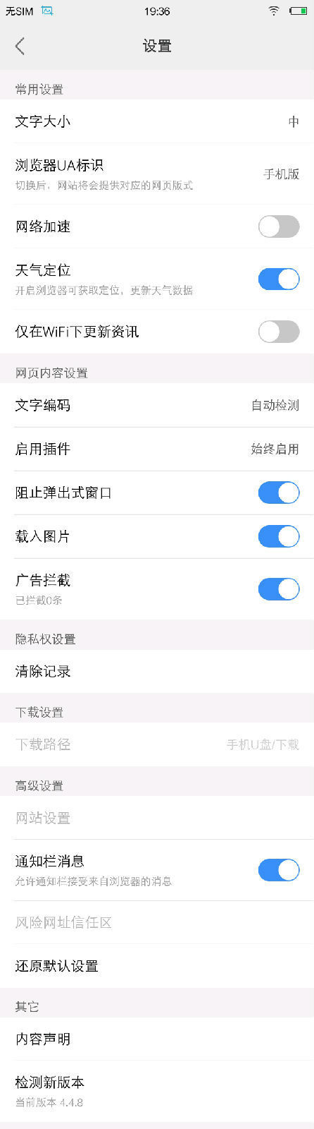 vivo浏览器默认设置怎么取消