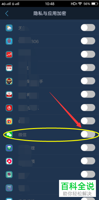VIVO手机给微信设置密码 设置应用锁的具体操作步骤