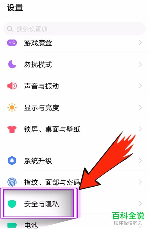 vivo手机如何将应用隐藏功能开启