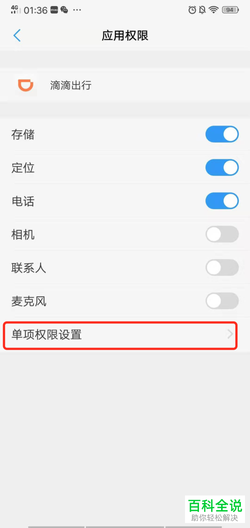 vivo手机怎么设置自启动应用
