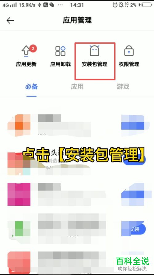 vivo手机如何将安装包删除掉
