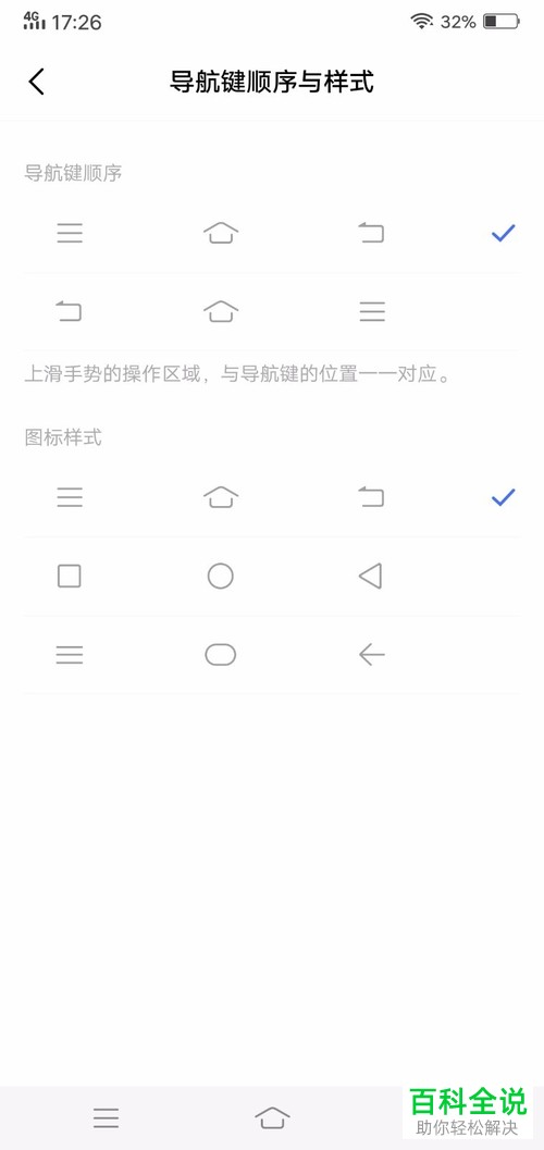 vivo手机屏幕下方的导航键如何显示并设置顺序