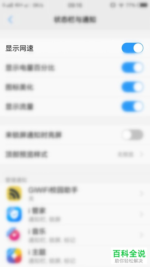 vivo手机的状态栏显示网速和电量百分比功能怎么开启