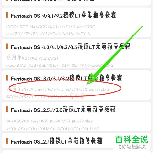vivox9手机来电播报功能怎么开启