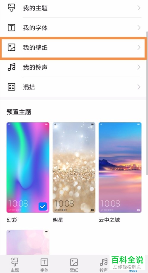 vivox23手机动态壁纸怎么设置