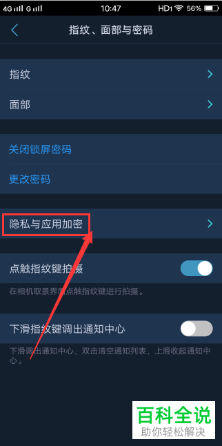 VIVO手机给微信设置密码 设置应用锁的具体操作步骤