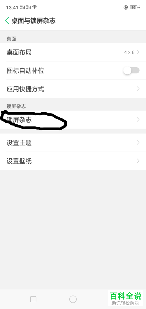vivo手机如何启用锁屏杂志并设置壁纸