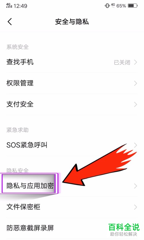 vivo手机如何将应用隐藏功能开启