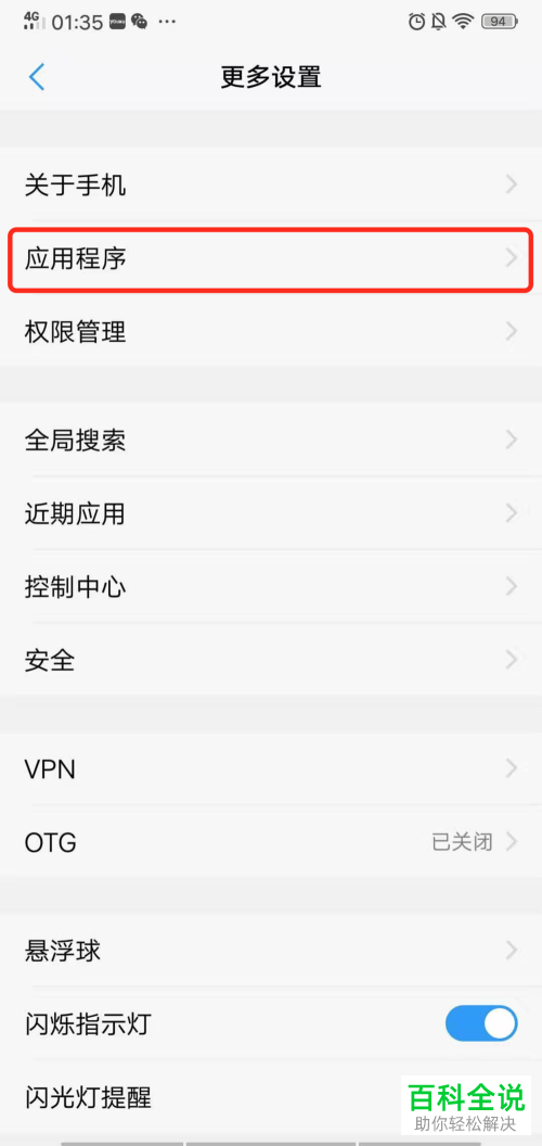 vivo手机怎么设置自启动应用