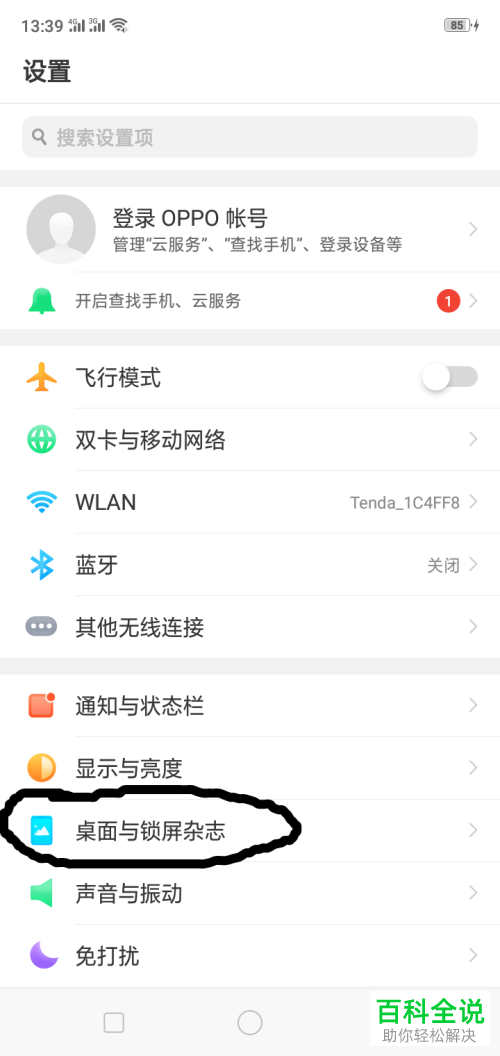 vivo手机如何启用锁屏杂志并设置壁纸