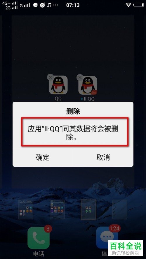 vivo手机怎么让手机有两个QQ和两个微信