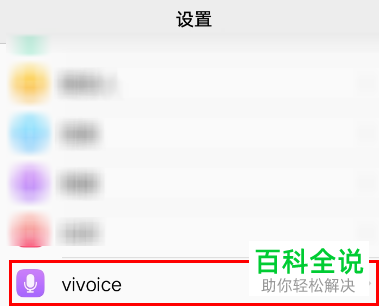 vivo手机如何通过语音指令拨打电话