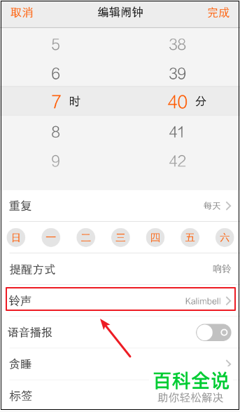 vivo手机如何将闹钟铃声设置为本地音乐