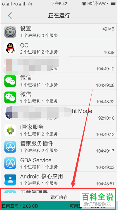 vivo手机占用内存功能在哪查看？怎么查看