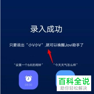 vivo手机如何启用Jovi语音唤醒功能