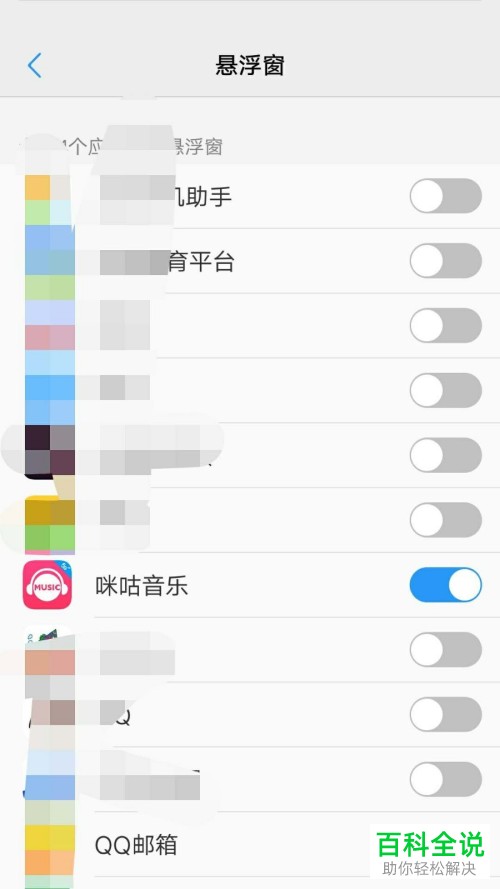 vivo手机上咪咕音乐APP上的桌面歌词悬浮窗怎么打开