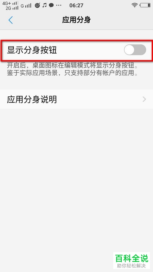 vivo手机怎么让手机有两个QQ和两个微信