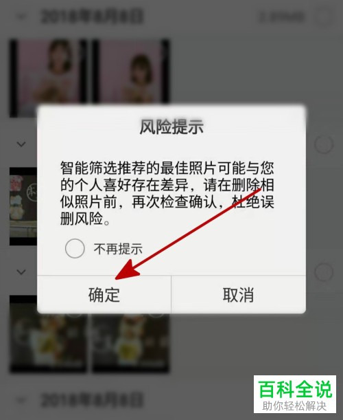 vivo手机如何清理重复/相似照片