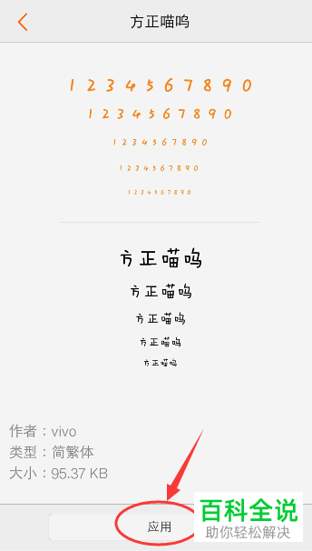 vivo手机如何设置字体