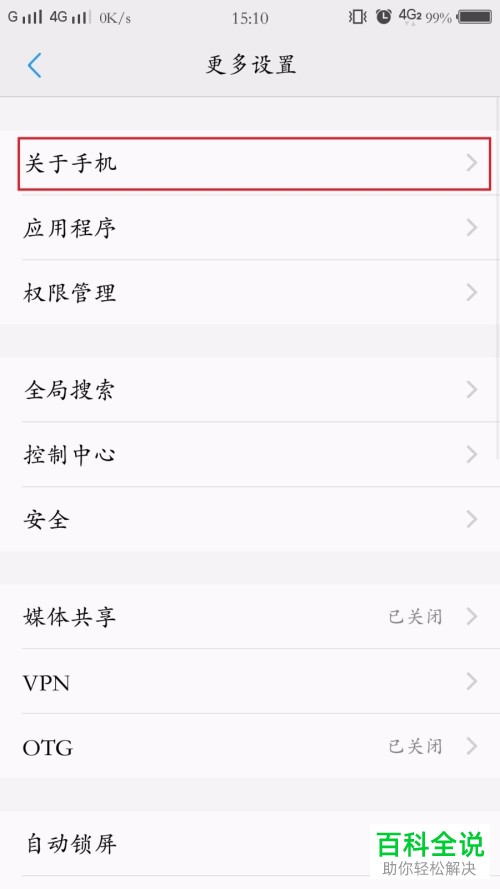vivo手机怎么打开开发者选项进行USB调试设置