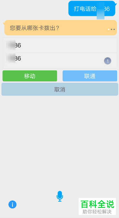 vivo手机如何通过语音指令拨打电话