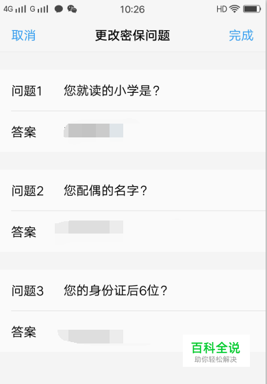 VIVO手机怎么设置修改账户密保问题答案
