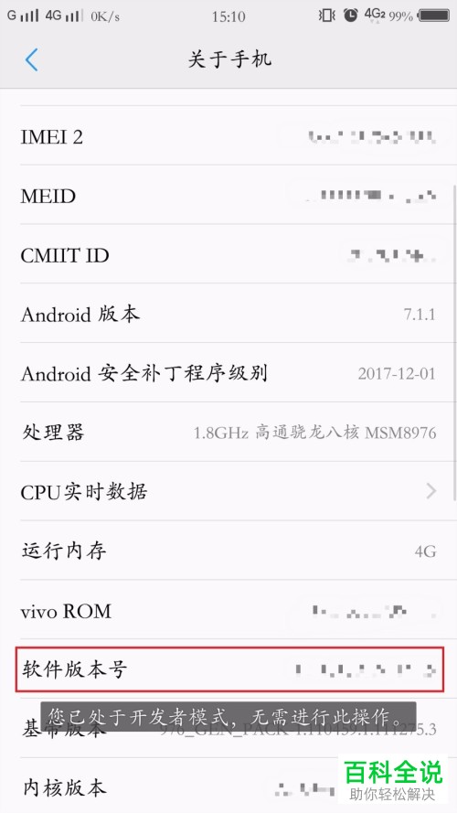 vivo手机怎么打开开发者选项进行USB调试设置